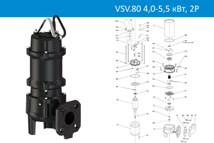 Vandjord VSV.80 4,0-5,5кВт, 2P