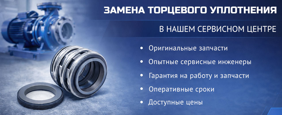 Замена торцевого уплотнения