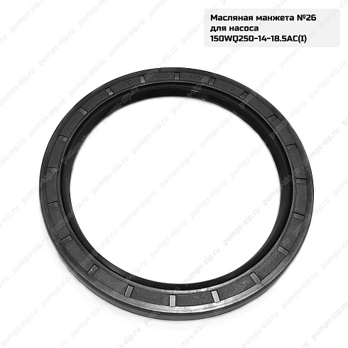 Манжетное уплотнение для насоса CNP 150WQ250-14-18.5AC(I), 18-08-9054