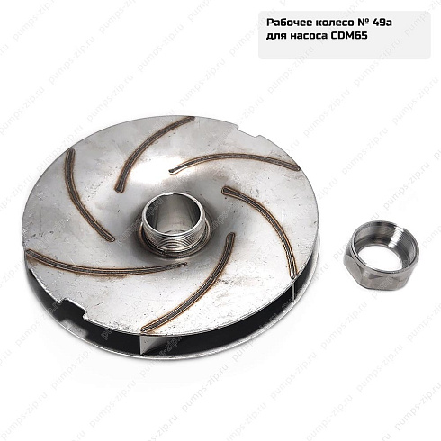 Рабочее колесо для насосов CNP CDM65, 18-08-9548