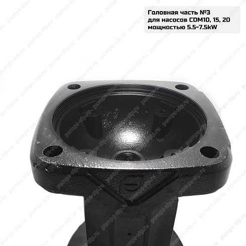 Головная часть CNP CDM10,15,20, 5.5-7.5 кВт, 18-08-91547