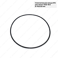 Уплотнительное кольцо для насосов CNP TD32-18/2, 175х3,55, 18-04-9589