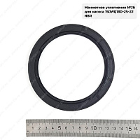 Манжетное уплотнение для насоса CNP 150WQ180-25-22, 18-08-9880